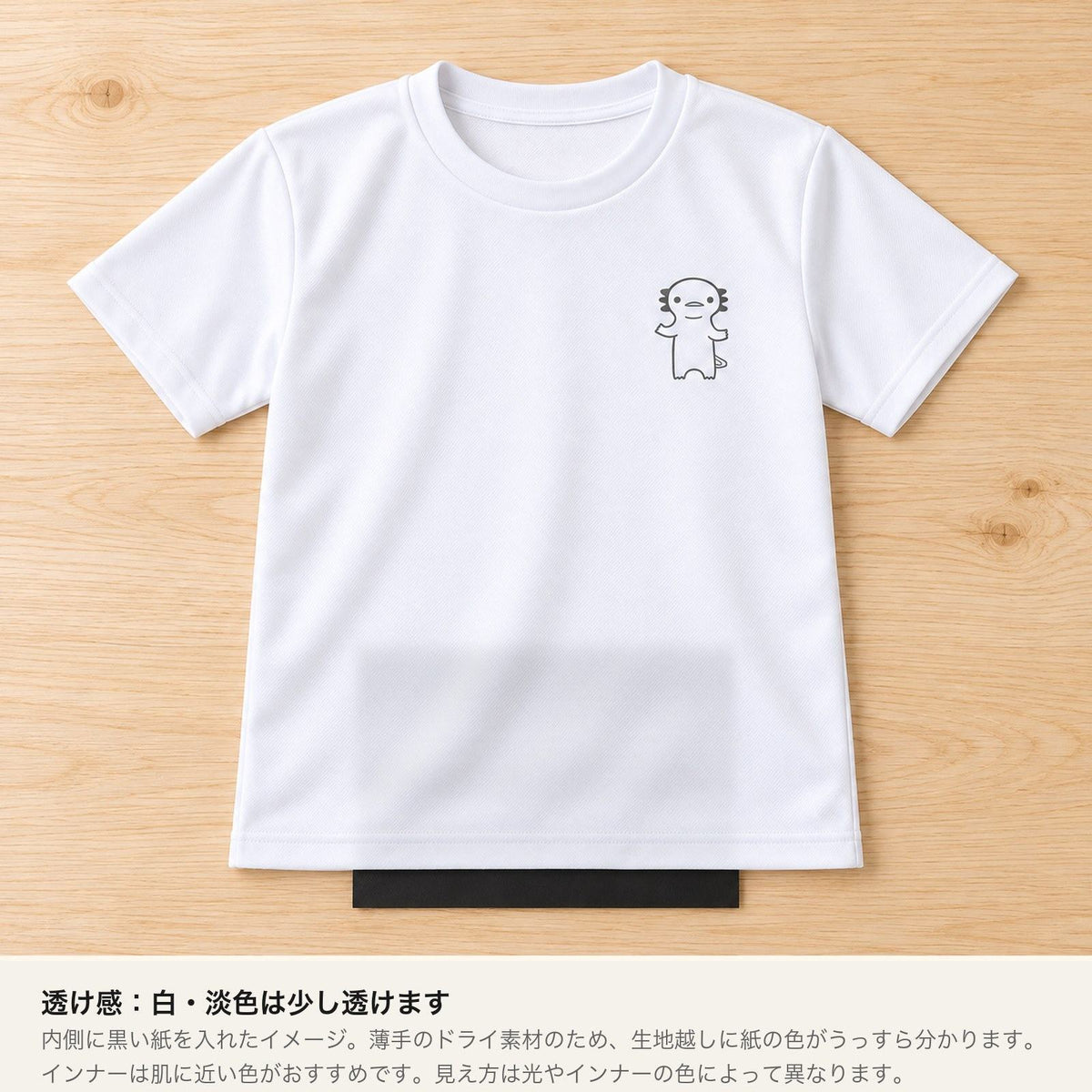うぱーん キッズドライTシャツ ホワイト 透け感（内側に黒い紙を入れたイメージ）