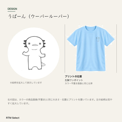 うぱーん キッズドライTシャツ デザインとプリント位置図