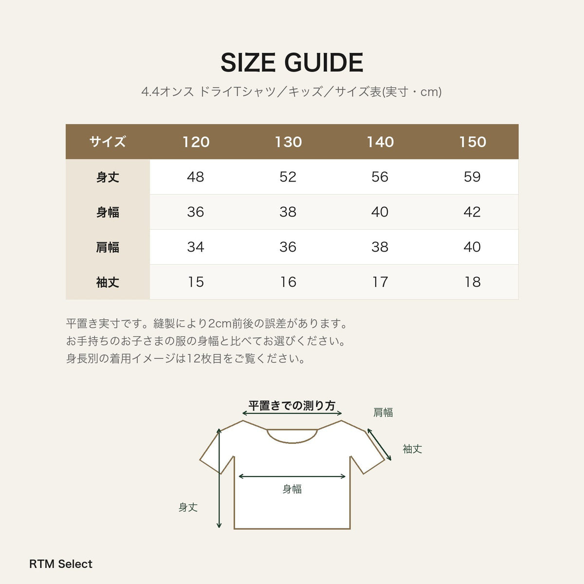 4.4オンス ドライTシャツ キッズ 実寸サイズ表（120〜150cm）