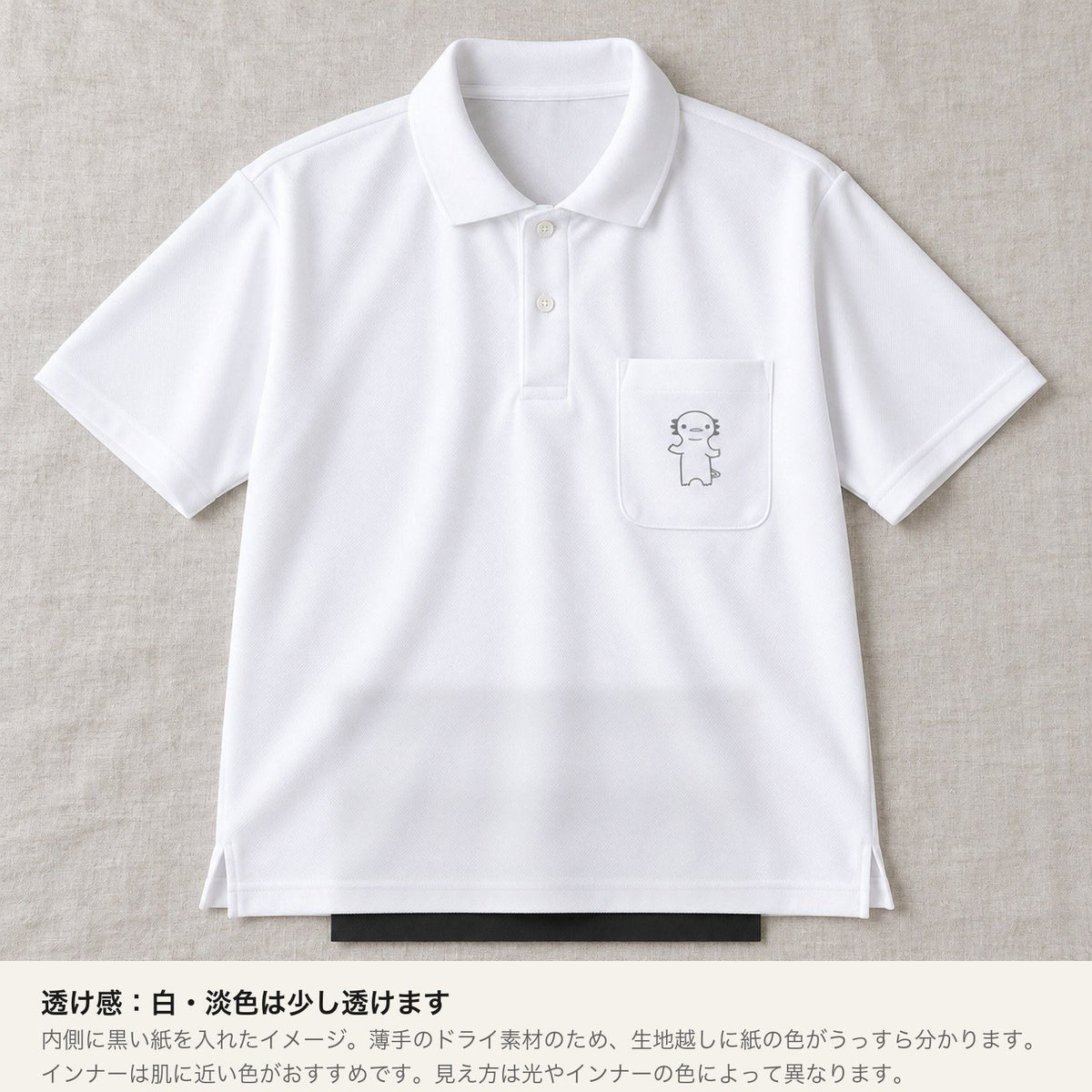 うぱーん ドライポロシャツ 透け感（内側に黒い紙を入れたイメージ）