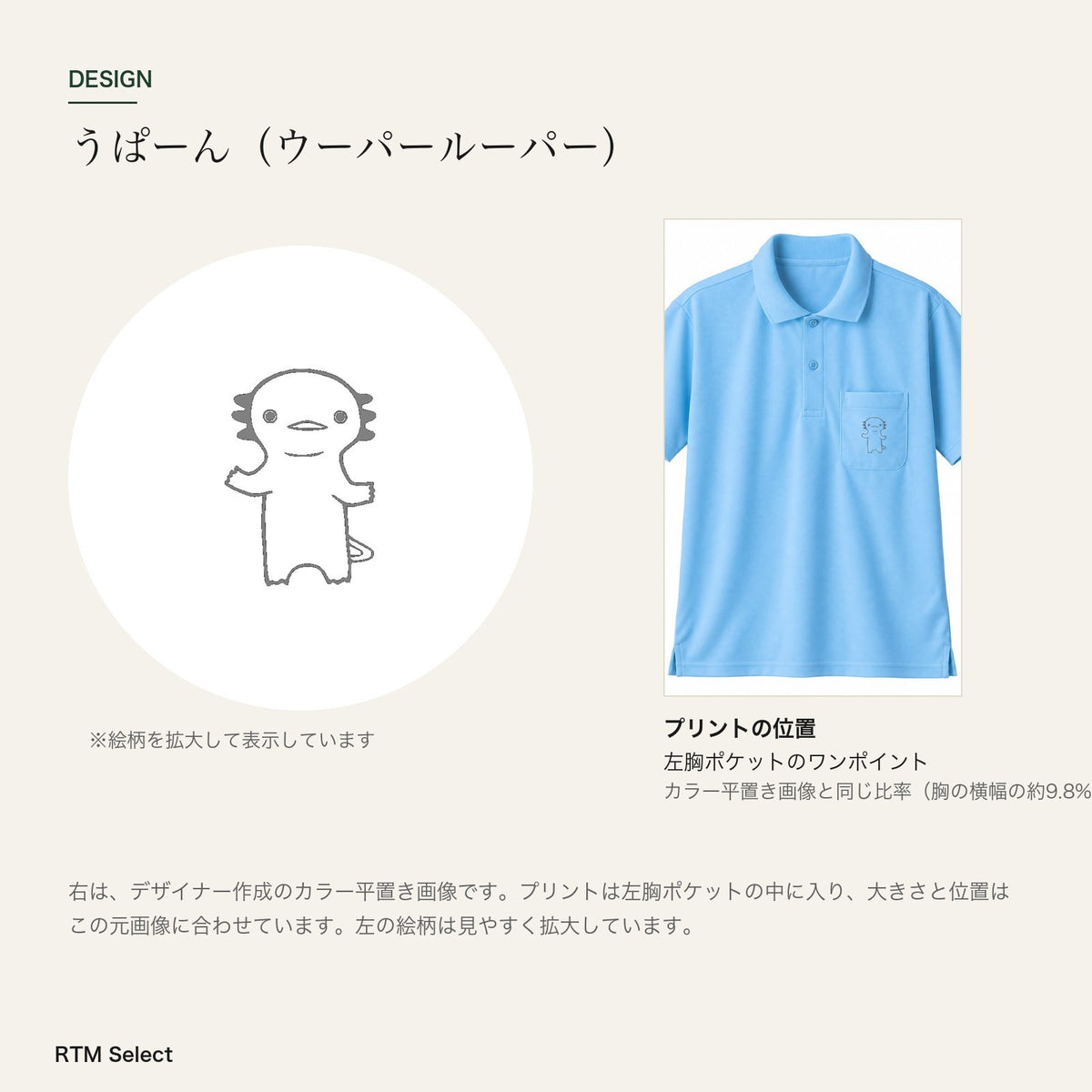 うぱーん ドライポロシャツ デザインとプリント位置（左胸ポケット）