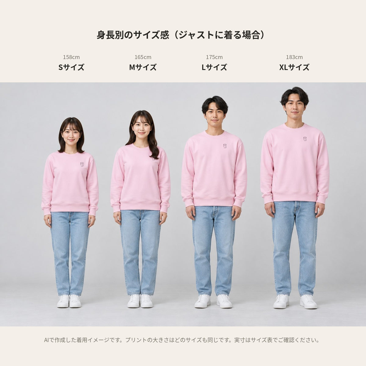 うぱーん トレーナー 身長別サイズ感（158S/165M/175L/183XL）