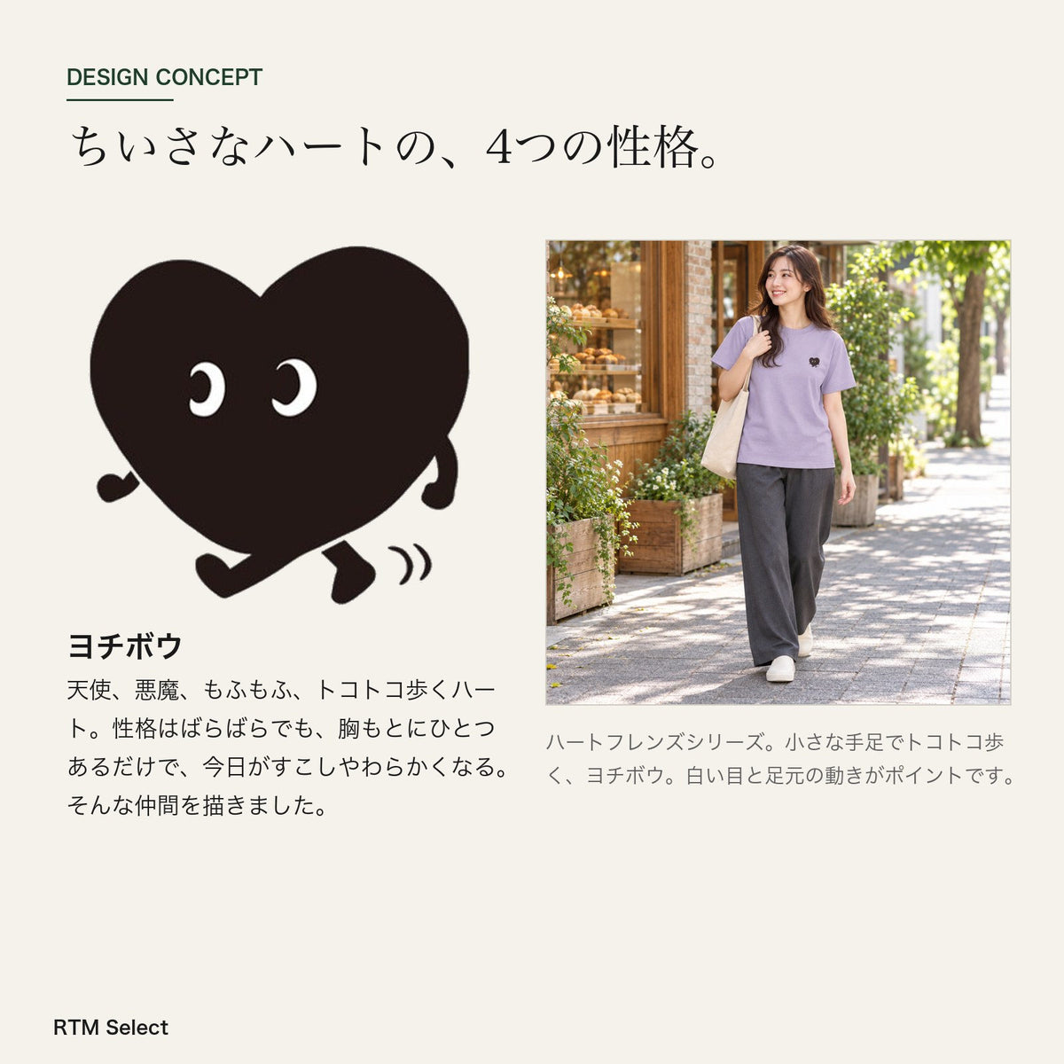 歩くハート ワンポイントTシャツ「ヨチボウ」｜トコトコ、今日もおでかけ。