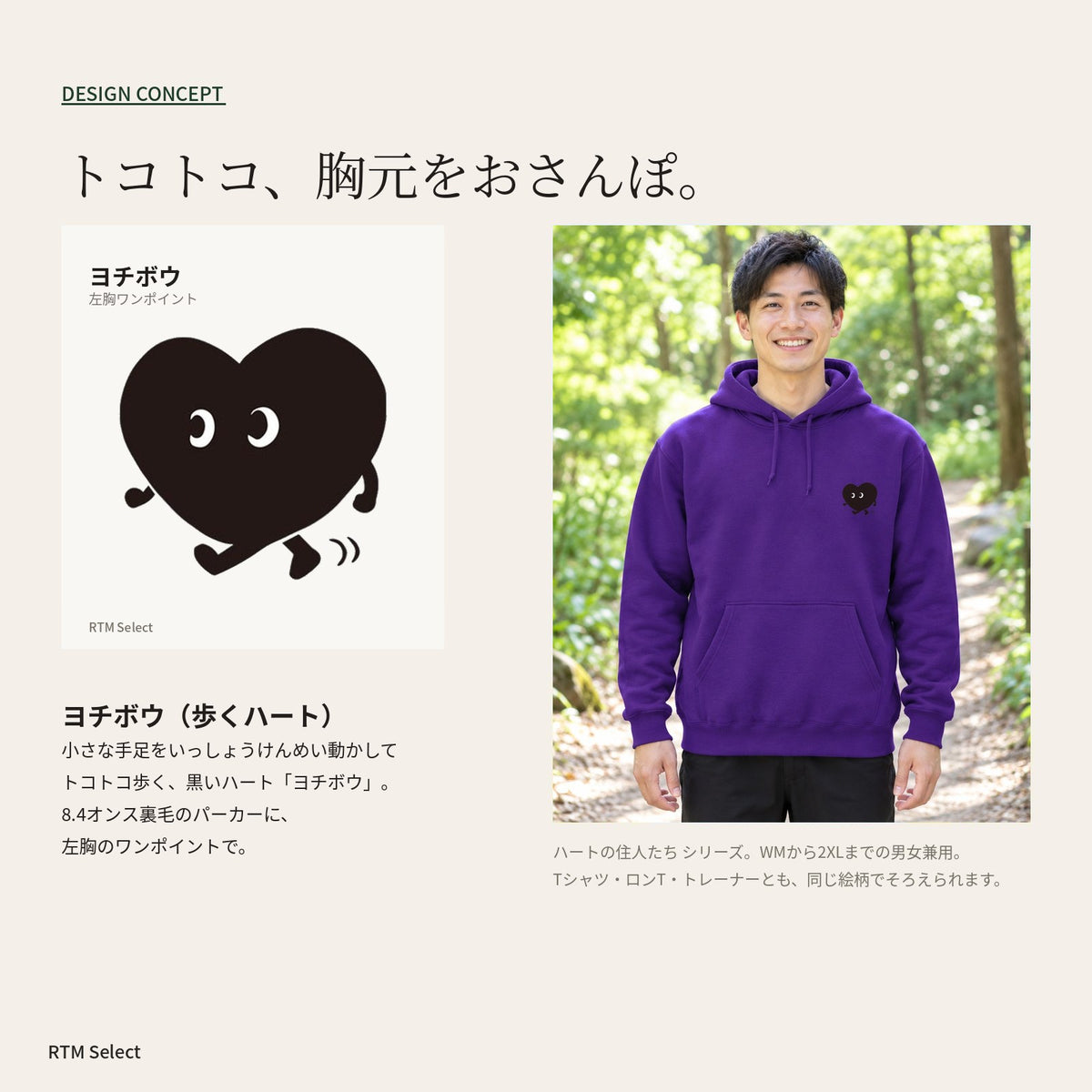 歩くハート「ヨチボウ」パーカー デザインコンセプト