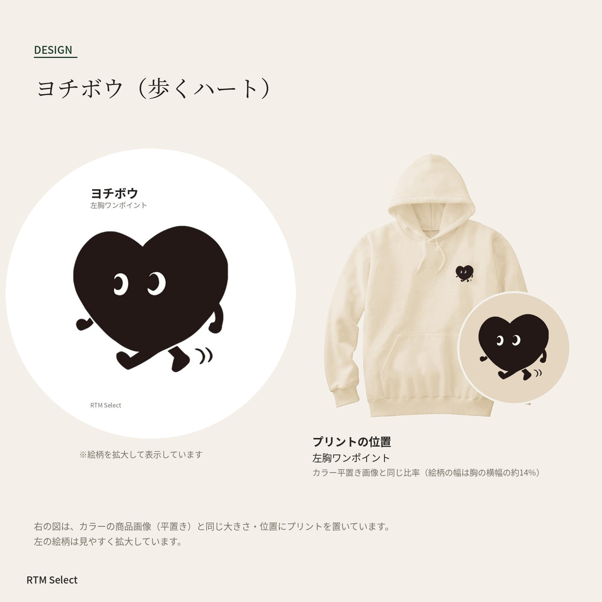 歩くハート「ヨチボウ」パーカー デザインとプリント位置