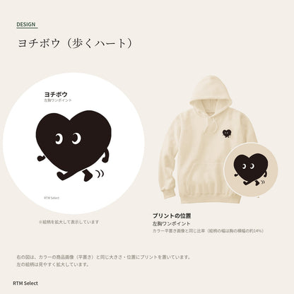 歩くハート「ヨチボウ」パーカー デザインとプリント位置
