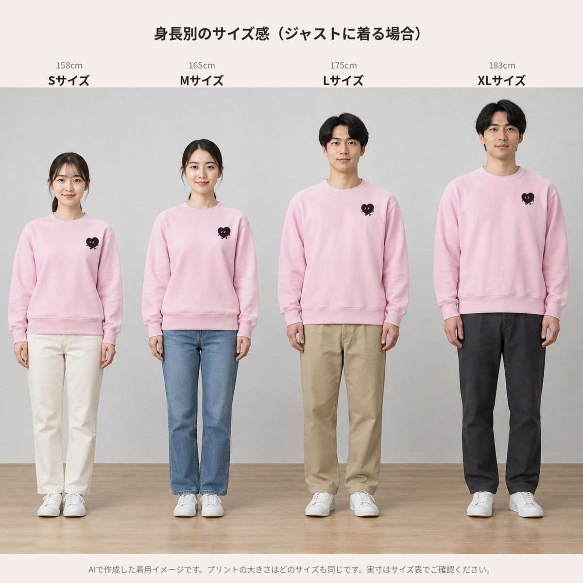 歩くハート「ヨチボウ」トレーナー 身長別のサイズ感