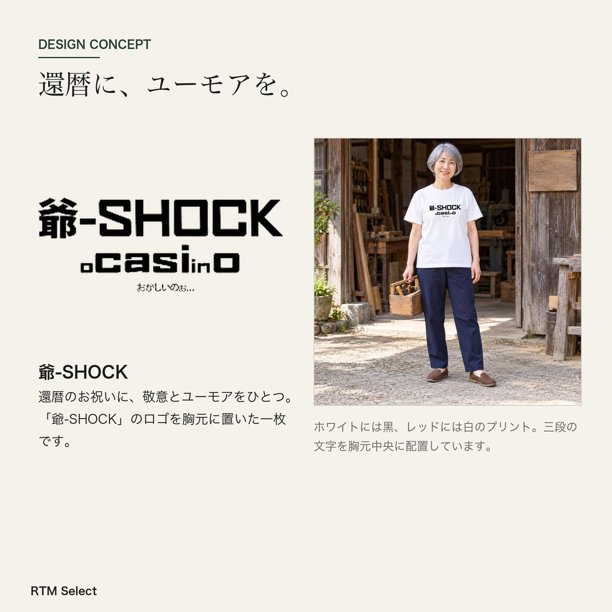 還暦祝い Tシャツ「爺-SHOCK」｜笑って贈れる、還暦祝い。