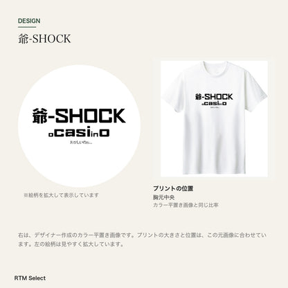 還暦祝い Tシャツ「爺-SHOCK」｜笑って贈れる、還暦祝い。