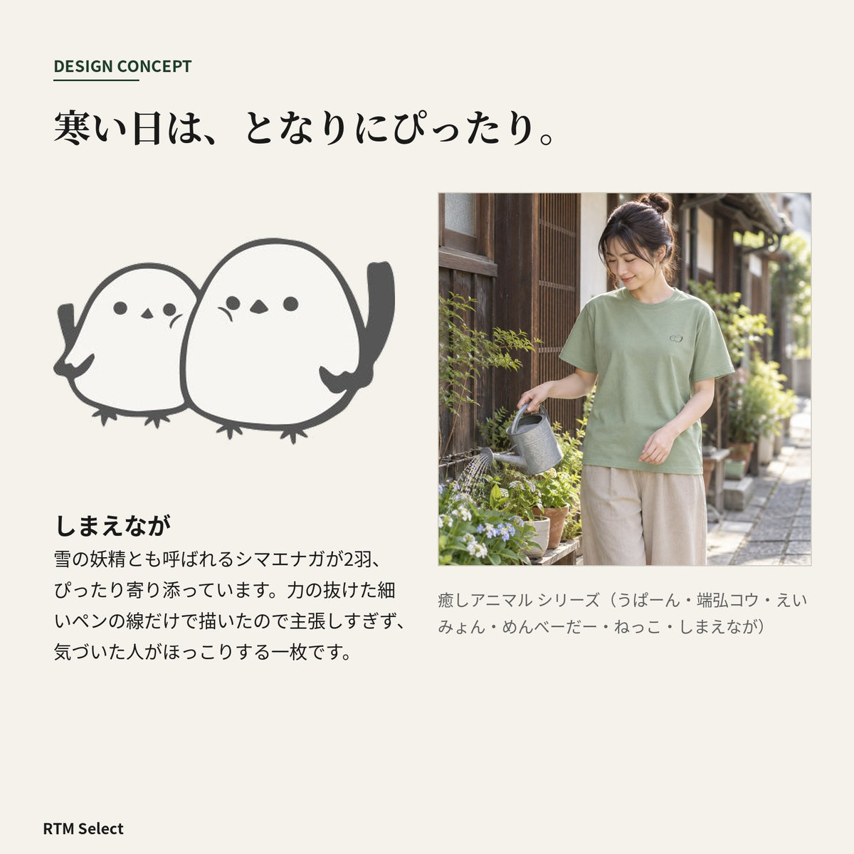 しまえなが ワンポイントTシャツ デザインコンセプト