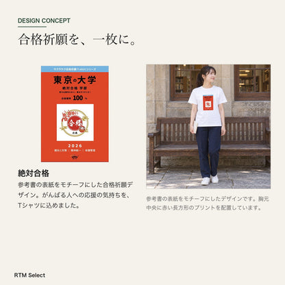 合格祈願 Tシャツ「絶対合格」｜努力は、裏切らない。